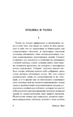 Общественное мнение и толпа — изображение 7
