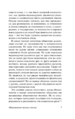 Общественное мнение и толпа — изображение 8