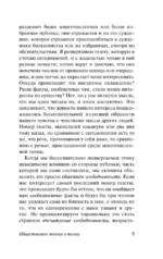 Общественное мнение и толпа — изображение 10
