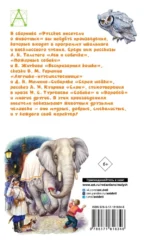 Русские писатели о животных — изображение 2