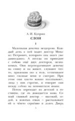 Русские писатели о животных — изображение 4
