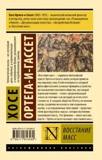 Восстание масс (с предисловием) — Философия