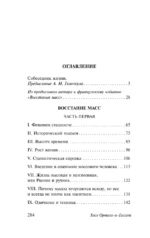 Восстание масс (с предисловием) — изображение 3