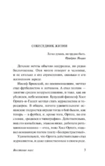Восстание масс (с предисловием) — изображение 5