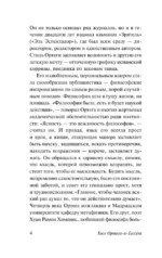 Восстание масс (с предисловием) — изображение 6