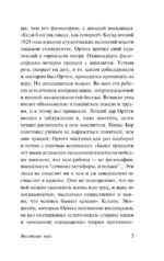 Восстание масс (с предисловием) — изображение 7