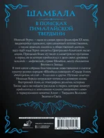 Шамбала. В поисках Гималайской Твердыни — изображение 3