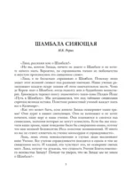 Шамбала. В поисках Гималайской Твердыни — изображение 4