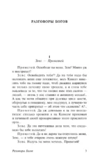 Разговоры в царстве мертвых — изображение 4