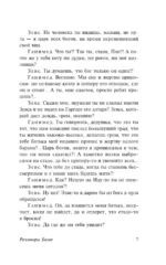 Разговоры в царстве мертвых — изображение 8