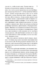 Дон Кихот — изображение 6