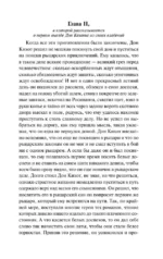 Дон Кихот — изображение 8