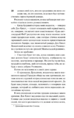 Дон Кихот — изображение 9