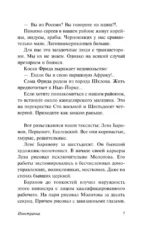 Иностранка — изображение 6