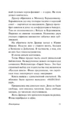 Иностранка — изображение 10