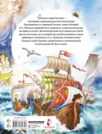 Сказка о царе Салтане — изображение 2