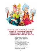 Сказка о царе Салтане — изображение 5