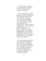 Сказка о царе Салтане — изображение 6