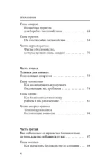 Как перестать беспокоиться и начать жить — изображение 6