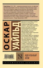 Идеальный муж — изображение 2