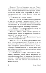 Идеальный муж — изображение 12