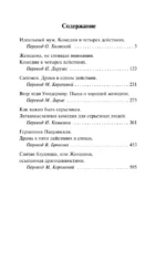 Идеальный муж — изображение 3
