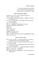 Идеальный муж — изображение 4