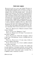 Идеальный муж — изображение 5