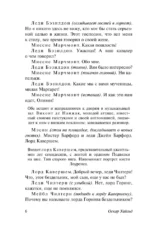 Идеальный муж — изображение 6