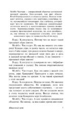 Идеальный муж — изображение 7