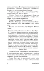 Идеальный муж — изображение 8