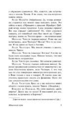 Идеальный муж — изображение 9