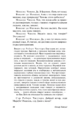 Идеальный муж — изображение 10