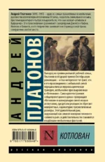 Котлован — изображение 2
