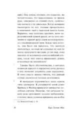 О психологии бессознательного — изображение 11