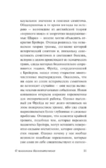 О психологии бессознательного — изображение 12