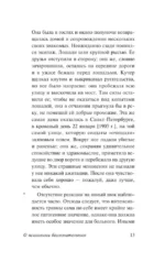 О психологии бессознательного — изображение 14