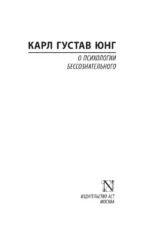 О психологии бессознательного — изображение 3