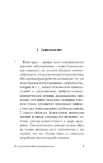 О психологии бессознательного — изображение 4