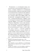 О психологии бессознательного — изображение 5