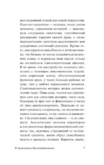 О психологии бессознательного — изображение 8