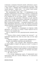 Новолуние (подарочное издание) — изображение 11
