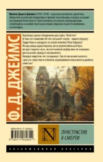 Пристрастие к смерти — изображение 2
