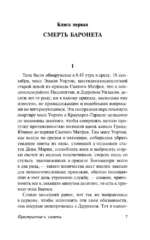 Пристрастие к смерти — изображение 5