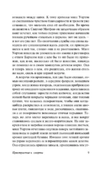 Пристрастие к смерти — изображение 7