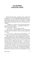 Тень ветра — изображение 3