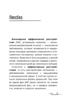 Биполярники: как живут и справляются с собой люди с биполярным расстройством — изображение 11