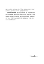 Биполярники: как живут и справляются с собой люди с биполярным расстройством — изображение 16