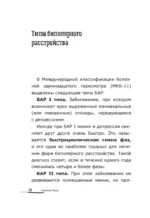 Биполярники: как живут и справляются с собой люди с биполярным расстройством — изображение 17