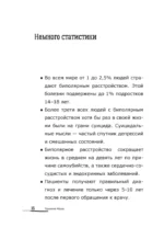 Биполярники: как живут и справляются с собой люди с биполярным расстройством — изображение 18